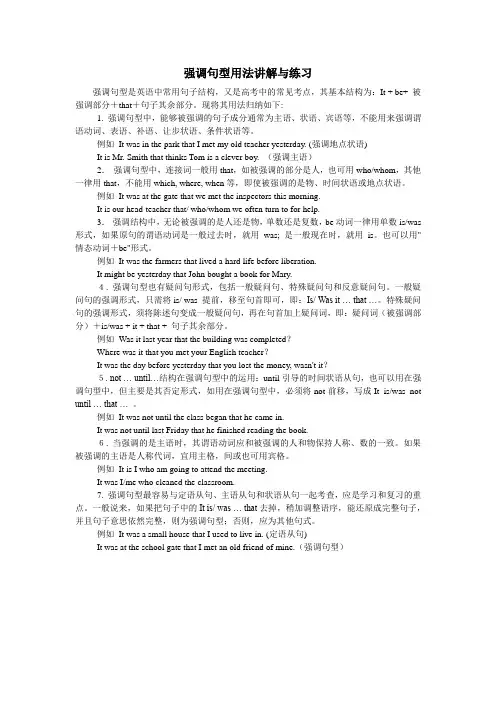 强调句型用法讲解与练习
