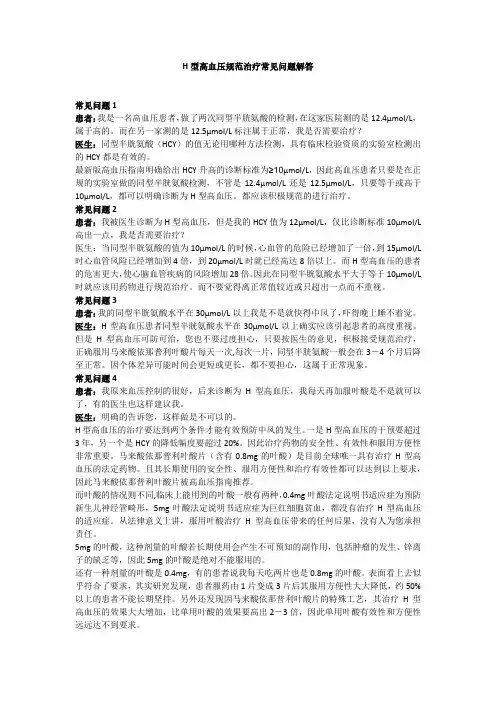 H型高血压规范治疗常见问题解答 (4)