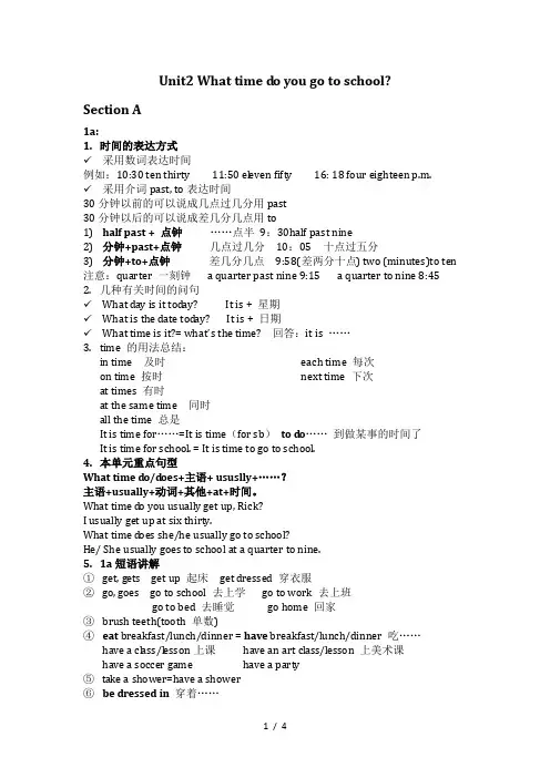 新人教版七年级下册unit2what-time-do-you-go-to-school教案语法知识点