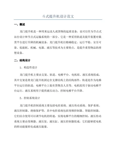 斗式提升机设计范文