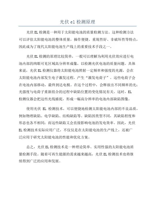 光伏el检测原理