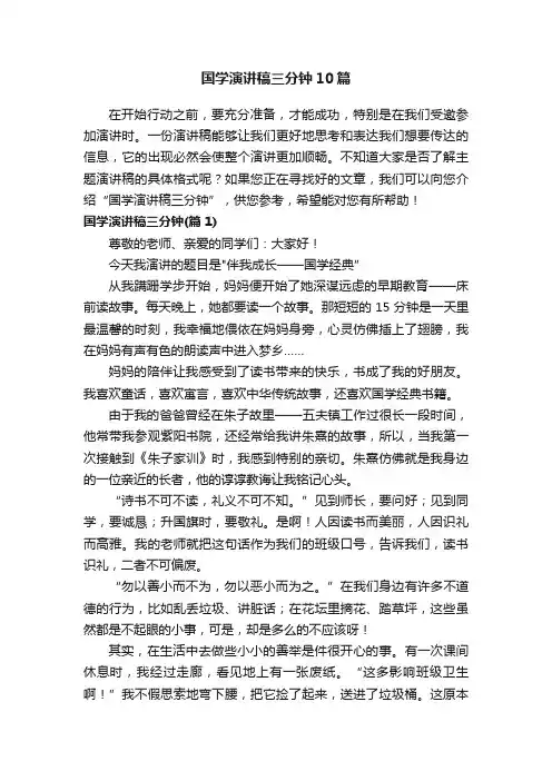 国学演讲稿三分钟10篇