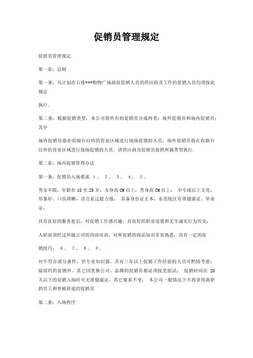 促销员管理规定
