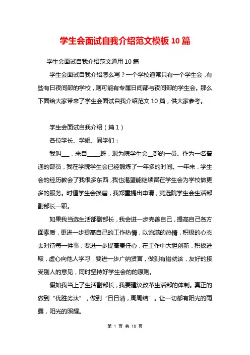学生会面试自我介绍范文模板10篇
