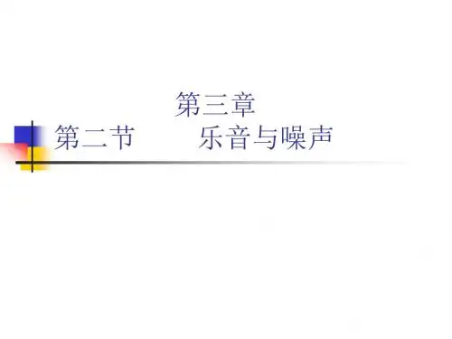 初中物理沪科版八年级全一册《第二节声音的特性课件》
