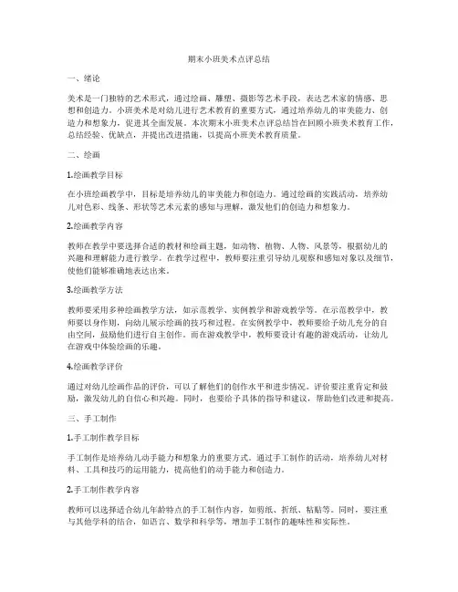 期末小班美术点评总结