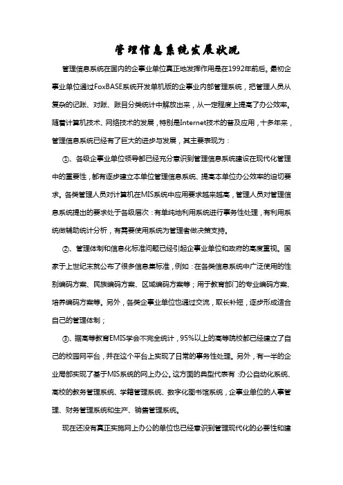 信息系统发展趋势
