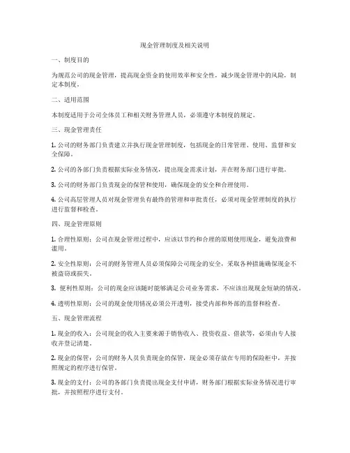现金管理制度及相关说明