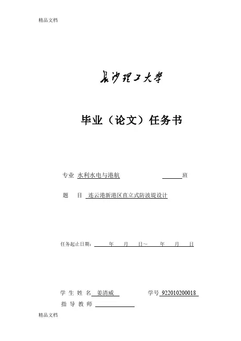 (整理)港口航道与近海工程毕业设计