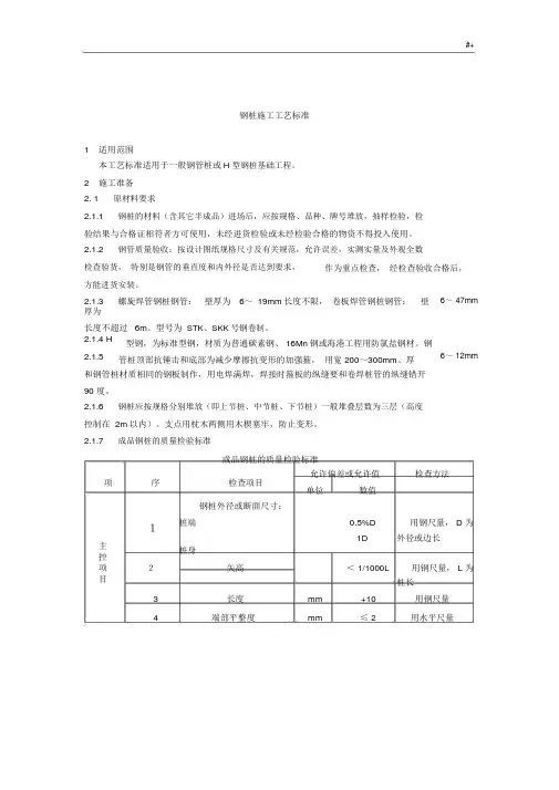钢管桩施工标准规范.docx