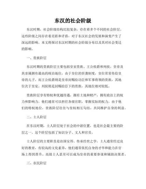 东汉的社会阶级