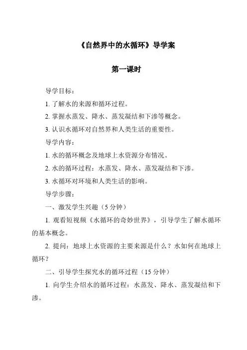 《自然界中的水循环》导学案