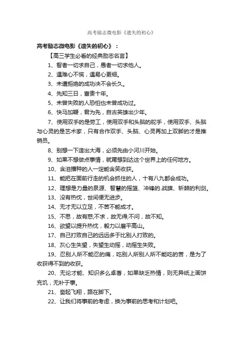 高考励志微电影《遗失的初心》