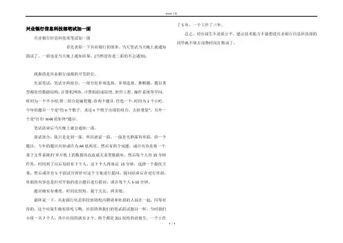 兴业银行信息科技部笔试加一面