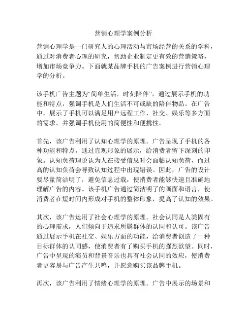营销心理学案例分析