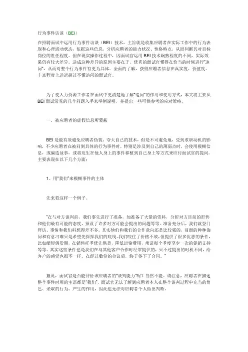 招聘面试中的行为事件访谈法(1)