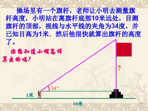 锐角三角函数ppt课件