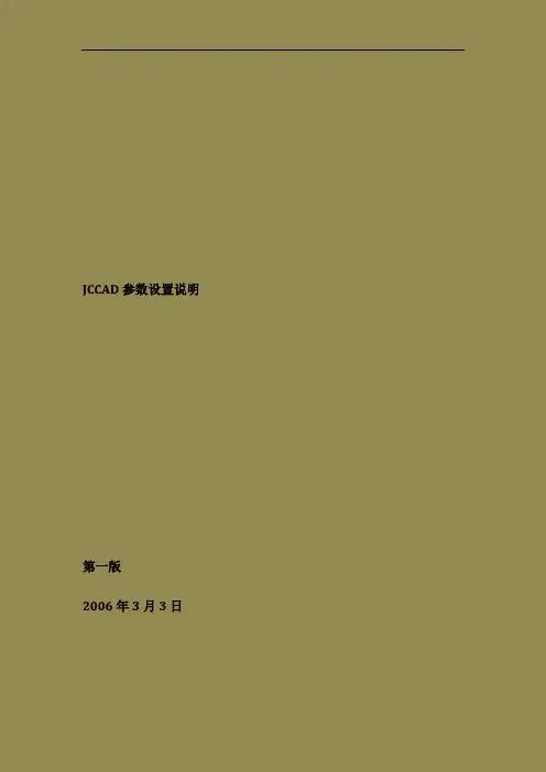 PKPMjccad参数设置