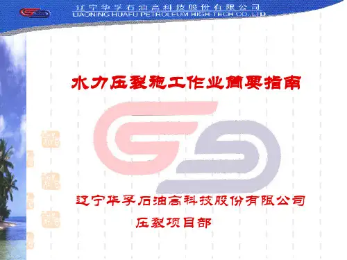 压裂课件
