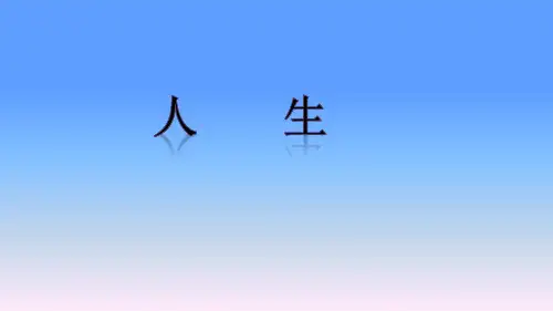 人教版高中政治必修4第一单元综合探究走进哲学 问辩人生课件