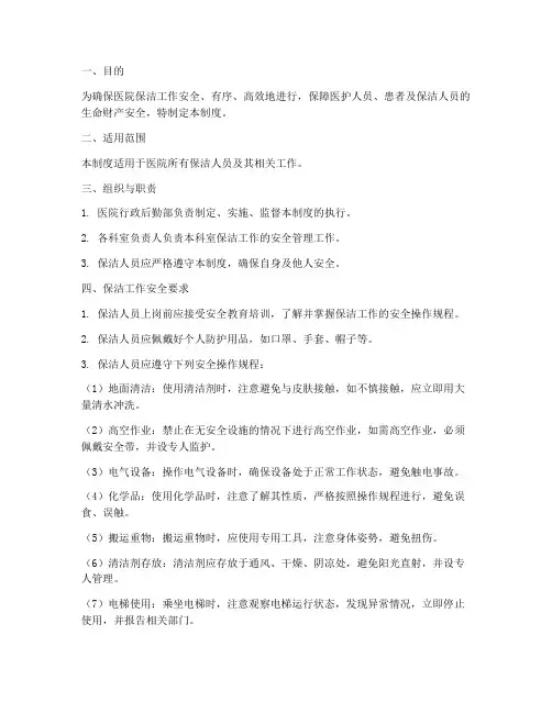 医院保洁安全管理制度