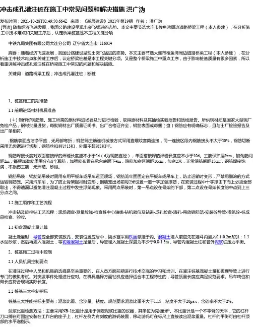 冲击成孔灌注桩在施工中常见问题和解决措施洪广沩