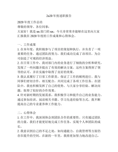 2o20年度述职报告