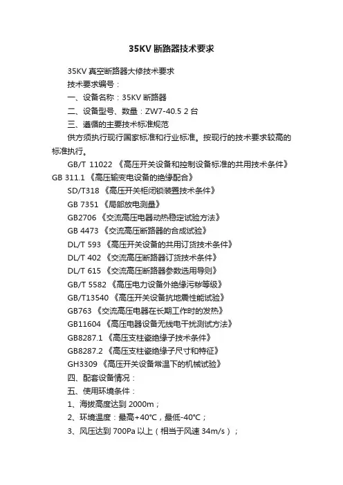 35KV断路器技术要求