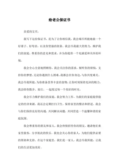 给老公保证书