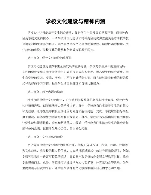 学校文化建设与精神内涵