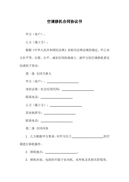 空调移机合同协议书