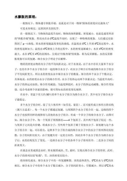 水膨胀的原理