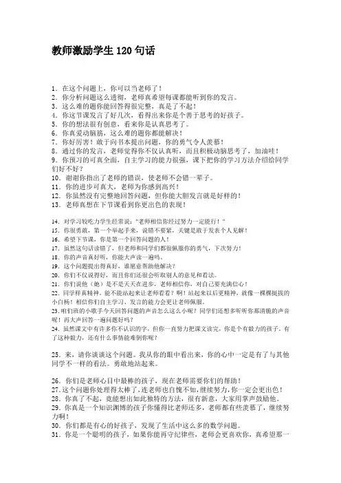 老师鼓励学生的120句话