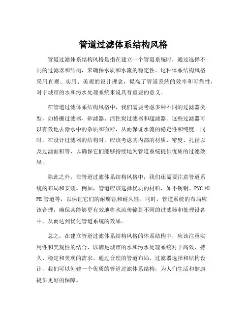 管道过滤体系结构风格