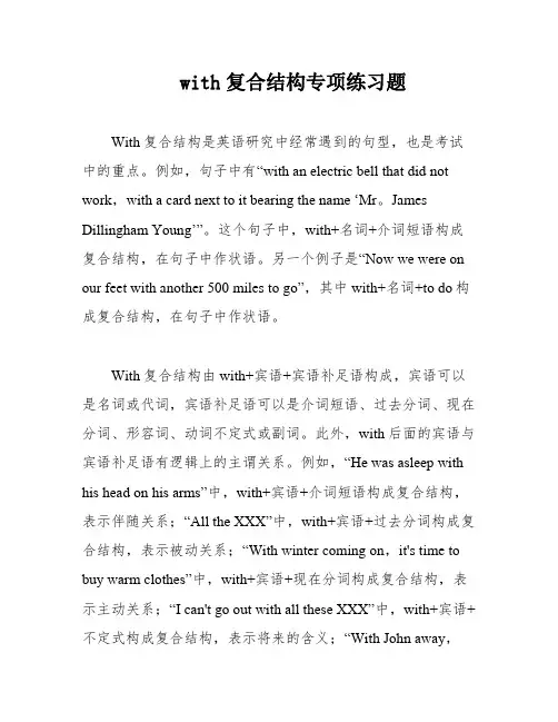 with复合结构专项练习题