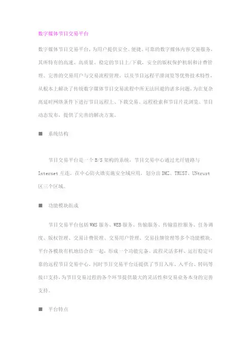 数字媒体节目交易平台