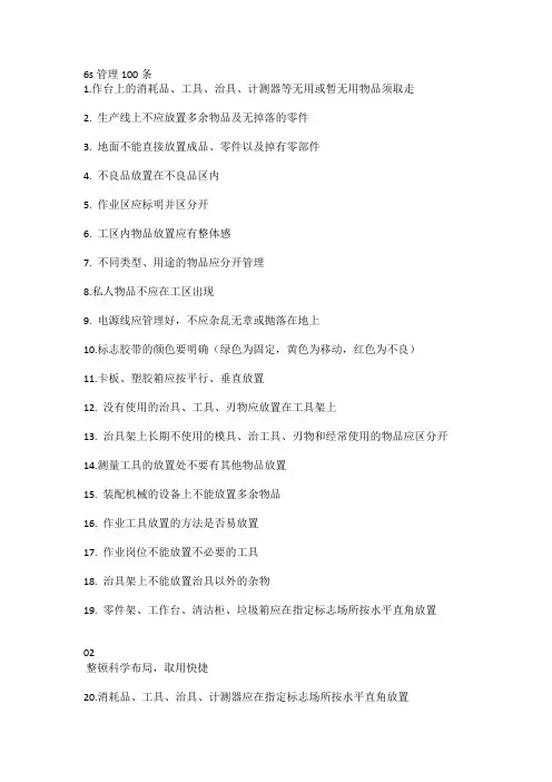 6s管理100条