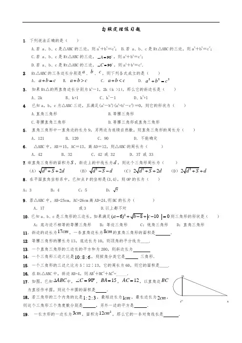 勾股定理练习题(含答案)