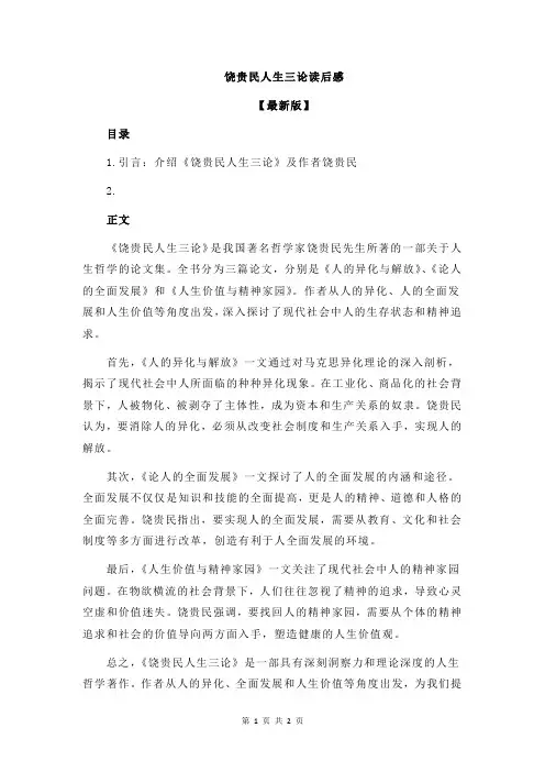 饶贵民人生三论读后感