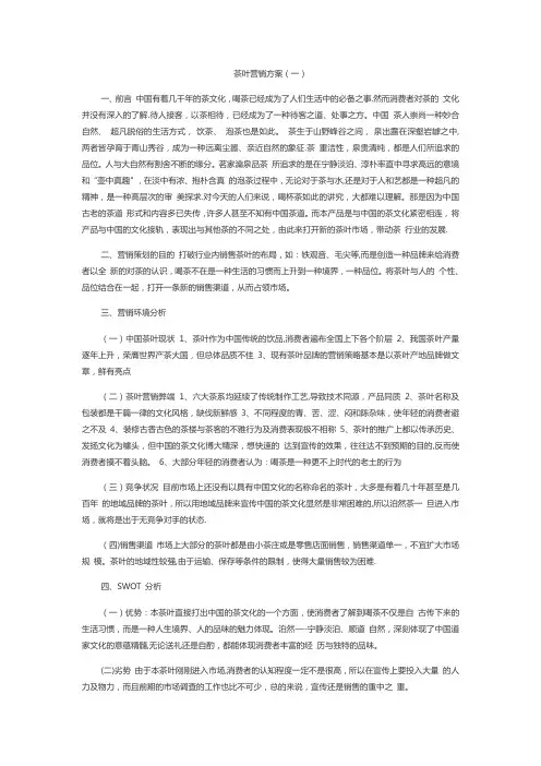 茶叶推广方案