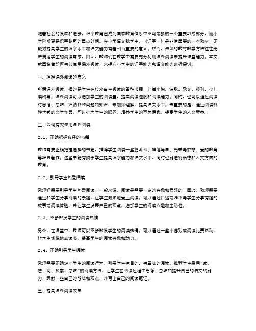 《识字一》小学语文教案：有效使用课外阅读提升课堂能力