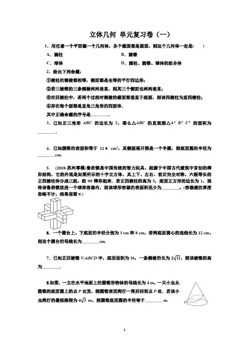 (完整版)立体几何期末复习(含详细答案)