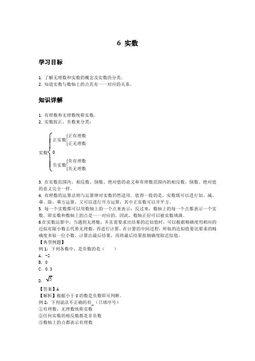 初中数学知识点精讲精析 实数 (5)