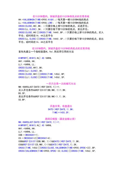 文华程序交易编程指南