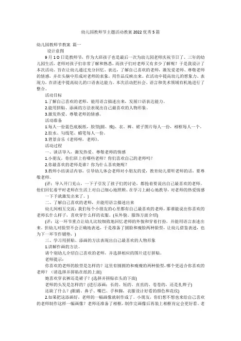 幼儿园教师节主题活动教案2022优秀5篇
