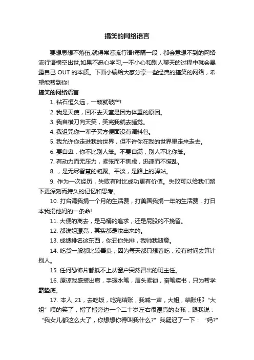 搞笑的网络语言