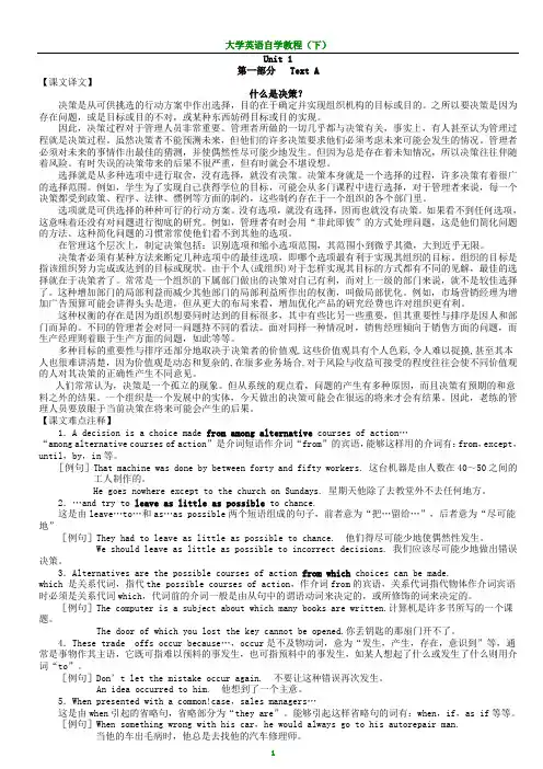 大学英语自学教程下册课文翻译及答案