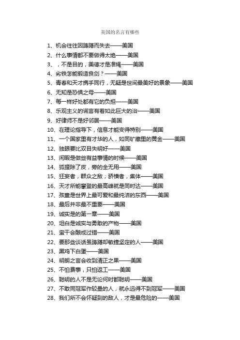 美国的名言有哪些_名人名言精选
