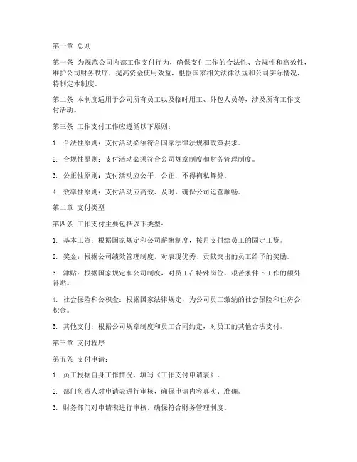 工作支付管理制度