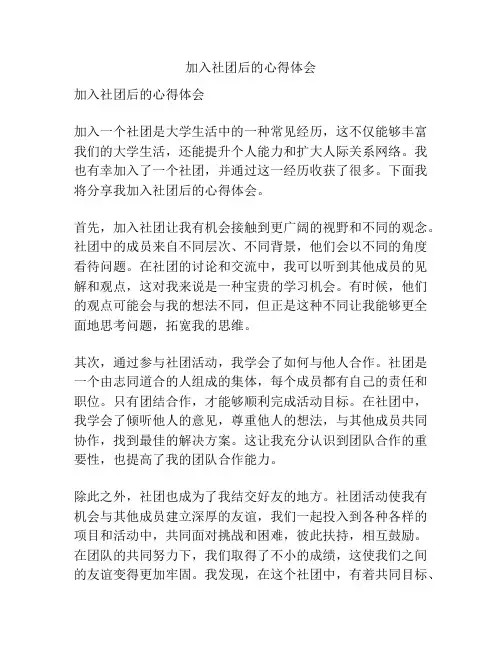 加入社团后的心得体会